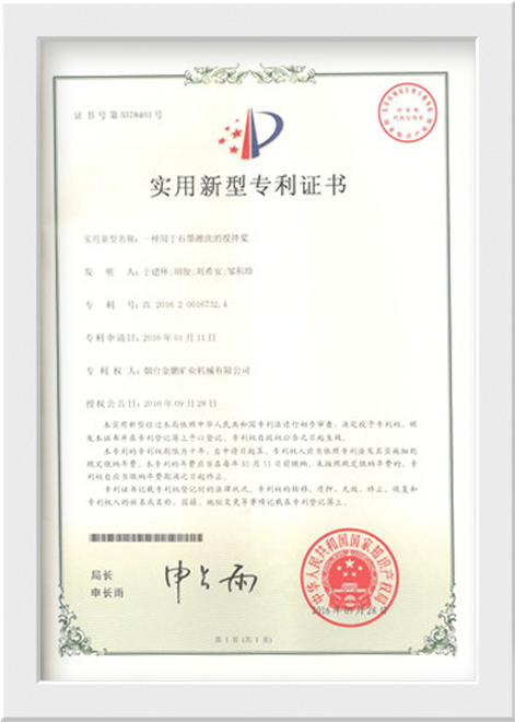 專利證書