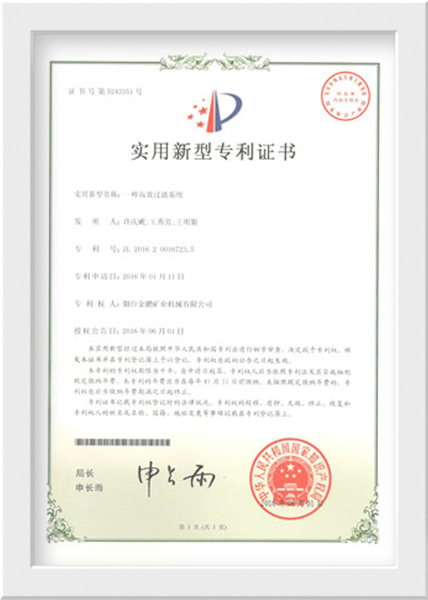 專利證書