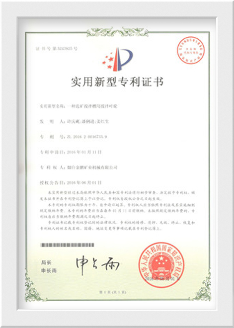 專利證書