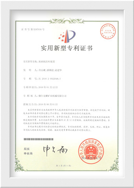 專利證書