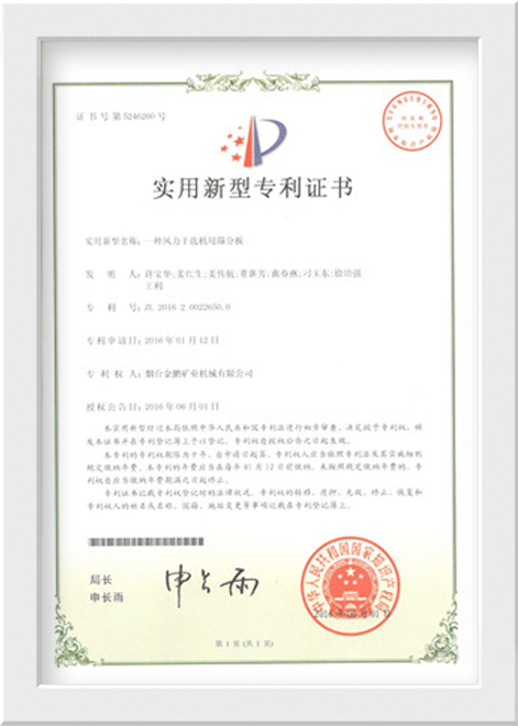 專利證書