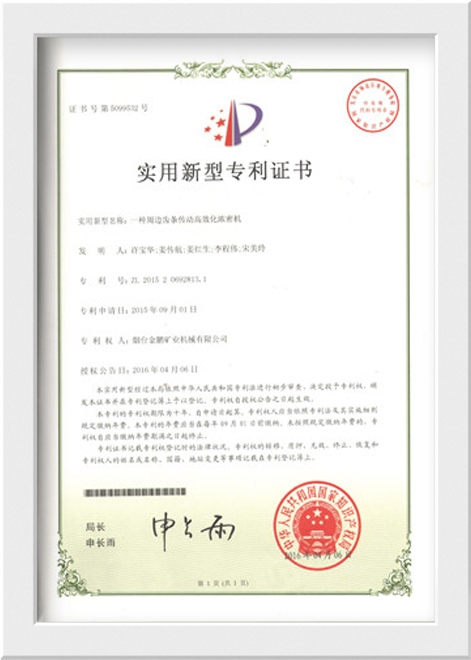 專利證書