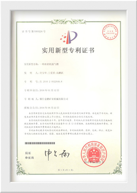 專利證書